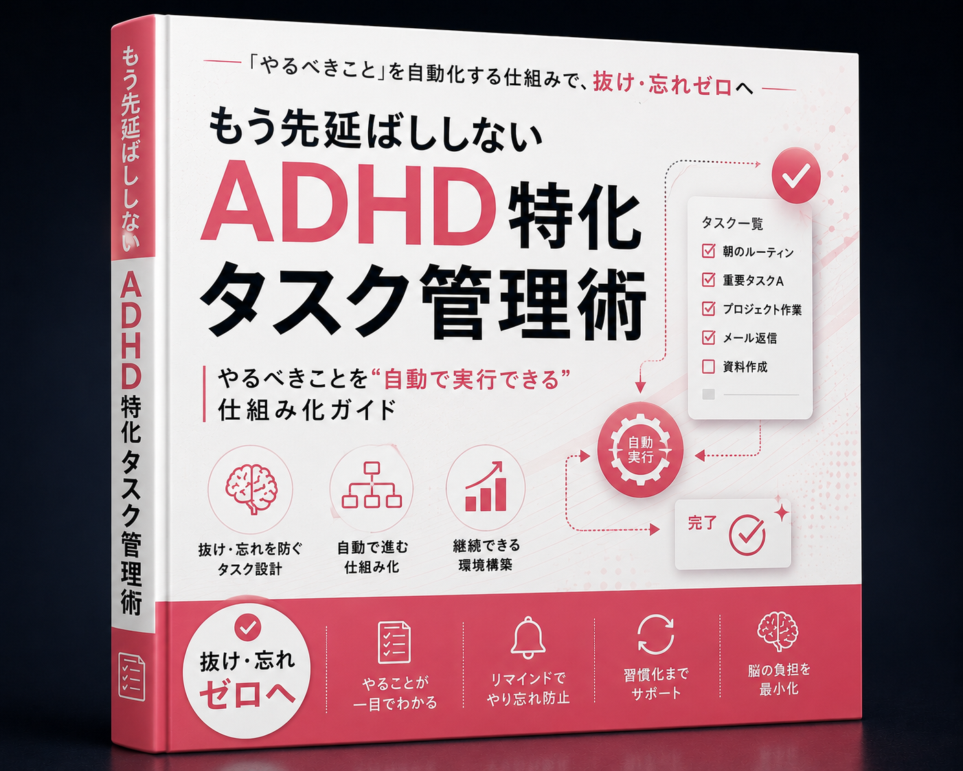 特典6 シュタイン式 ADHD専用タスク管理術ガイド